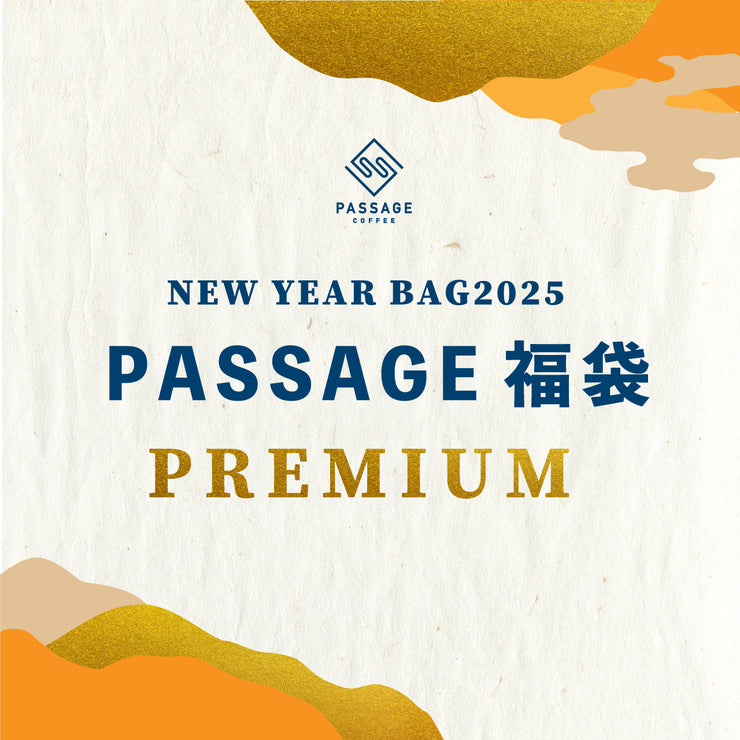 【数量限定】PASSAGE福袋 PREMIUM　