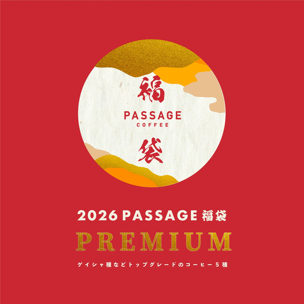 【数量限定】2026 PASSAGE福袋 PREMIUM