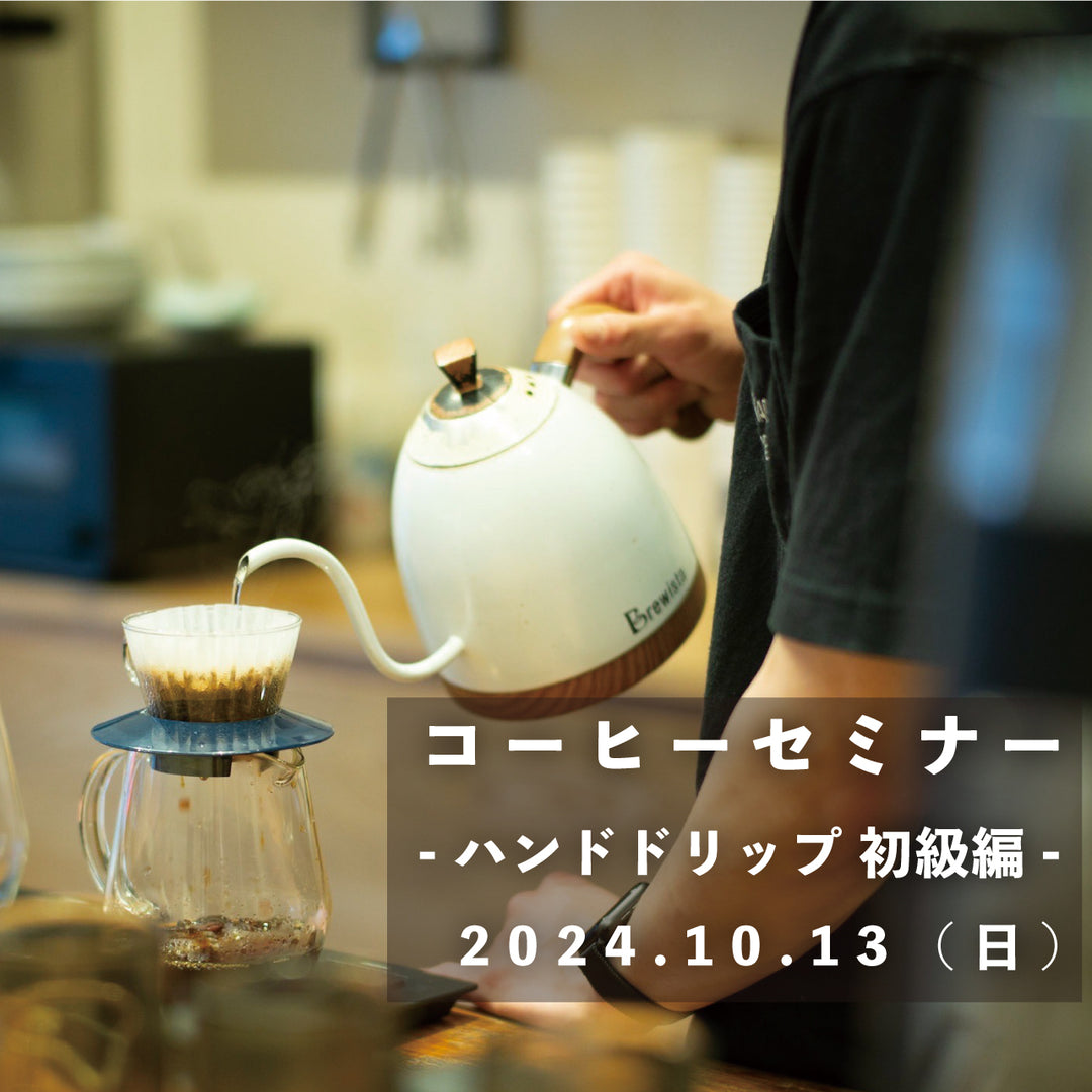 コーヒーセミナー @祖師ヶ谷大蔵 – PASSAGE COFFEE ONLINE STORE