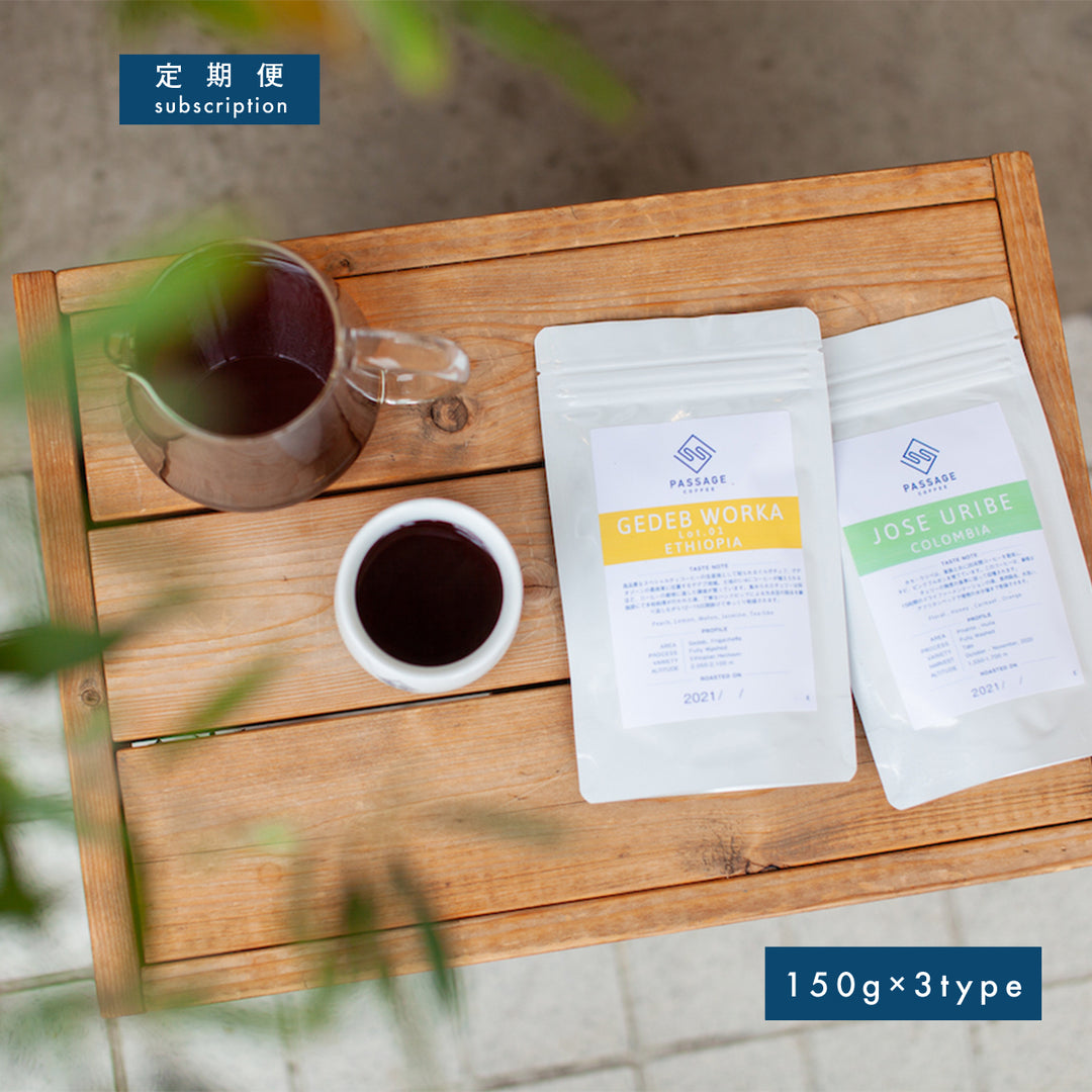 送料無料】PASSAGE定期便 スタンダードプラン – PASSAGE COFFEE WEBSITE